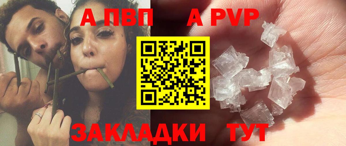 Альфа ПВП VHQ Елец