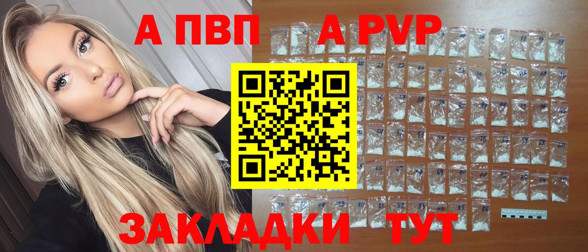 Елец  A PVP  Вход с VPN  A PVP Соль  Alfa_PVP VHQ 
