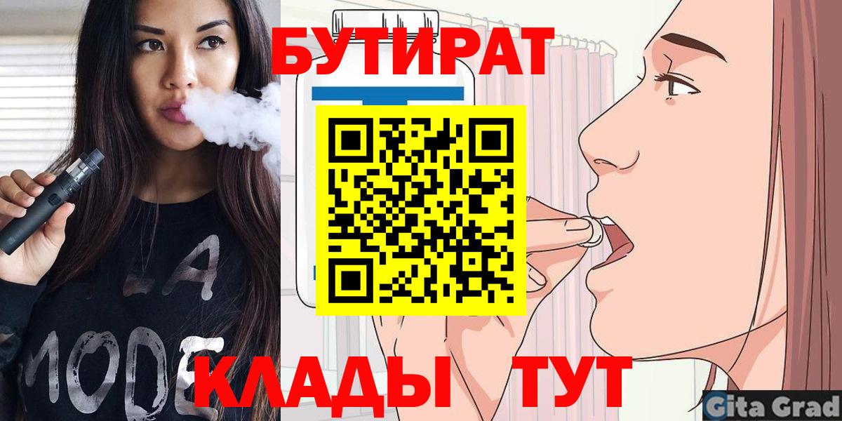 Бутират 99% Елец