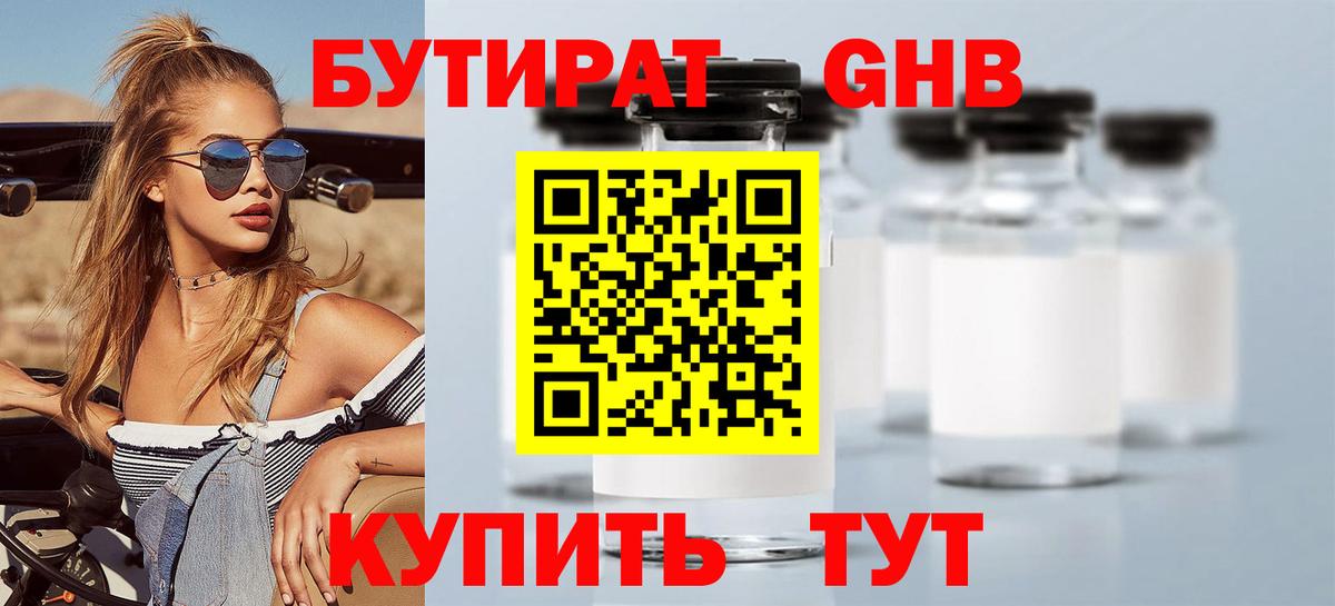 Елец  БУТИРАТ вода  Вход с VPN 