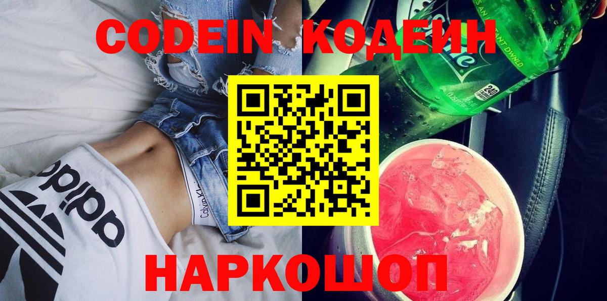 Кодеин Purple Drank Елец
