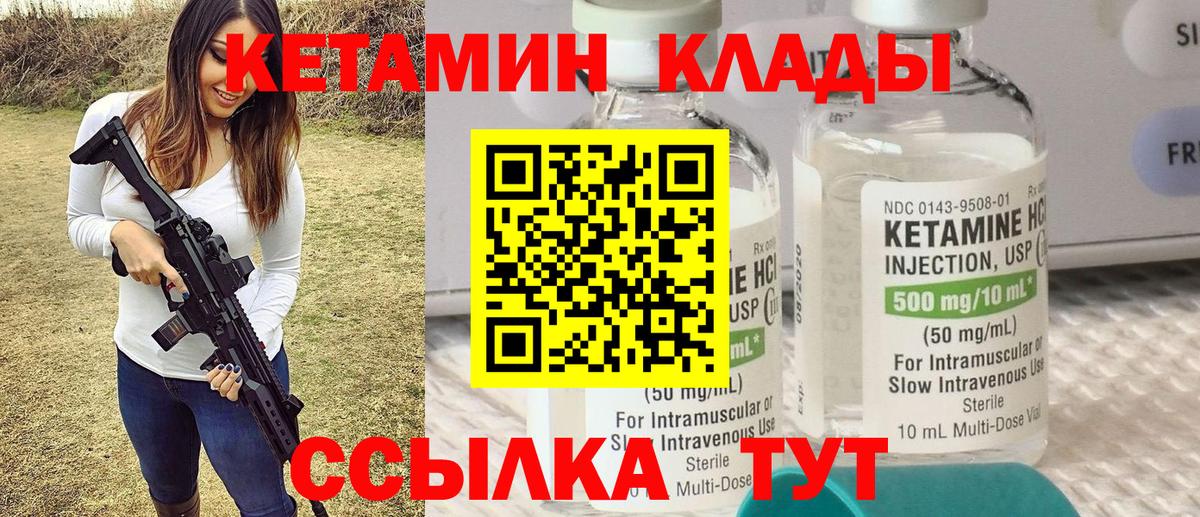 КЕТАМИН ketamine Елец