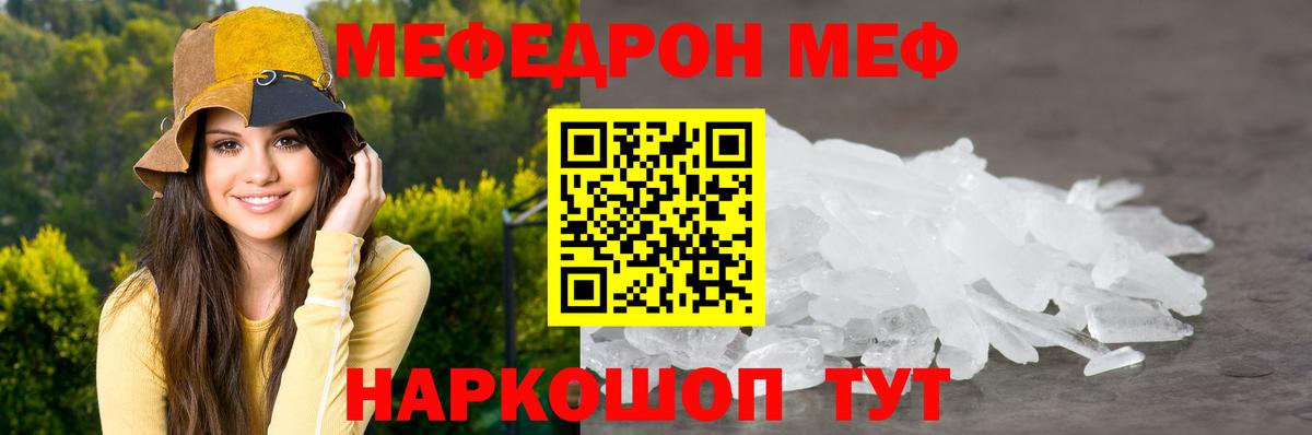 МЕФ кристаллы Елец