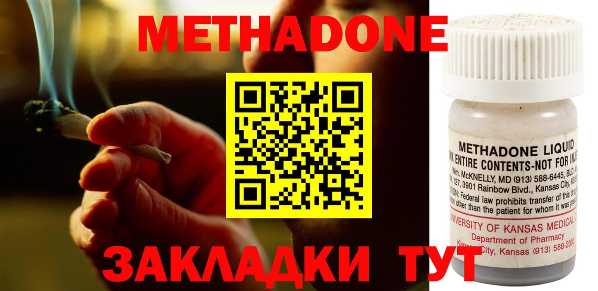 Метадон белоснежный Елец