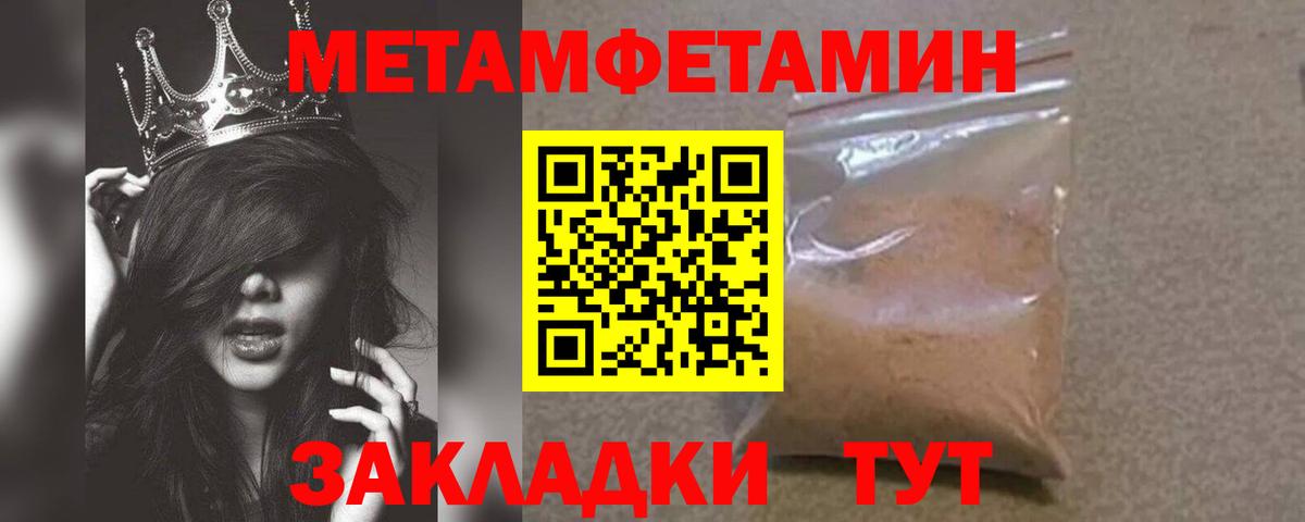 Метамфетамин пудра  Вход с VPN  Елец 