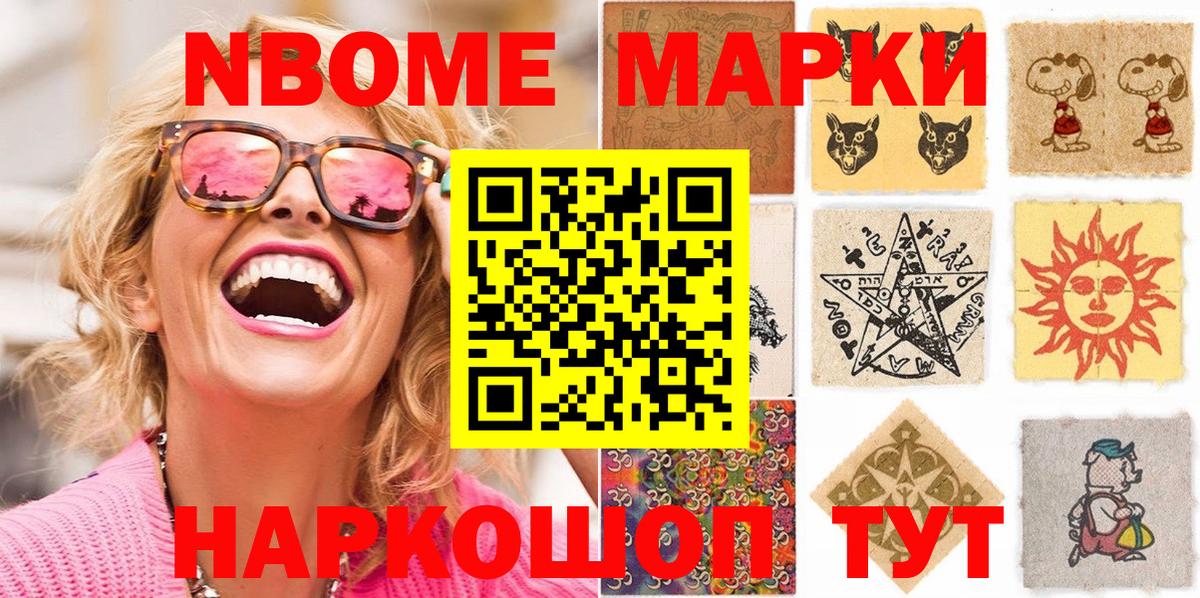 Марки 25I-NBOMe 1500мкг Елец
