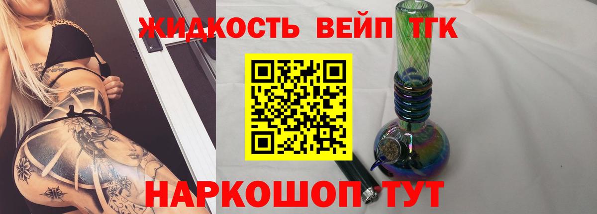 где можно купить   ТГК вейп с тгк  Вход с VPN  Елец 